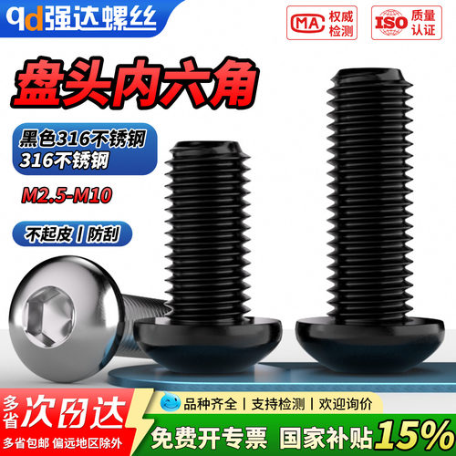 【专票13%】黑色316不锈钢圆头盘