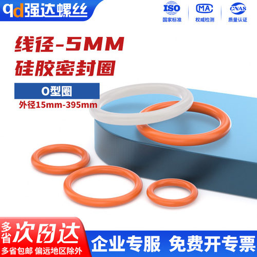 线径5mm硅胶线径5mmO型密封圈