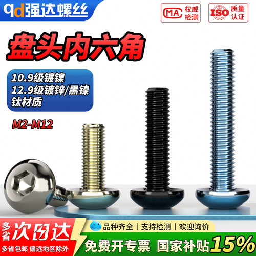 【专票13%】12.9级镀黑镍锌10.9