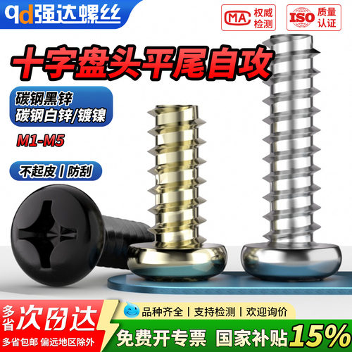 【专票13%】白锌黑镀镍十字平尾