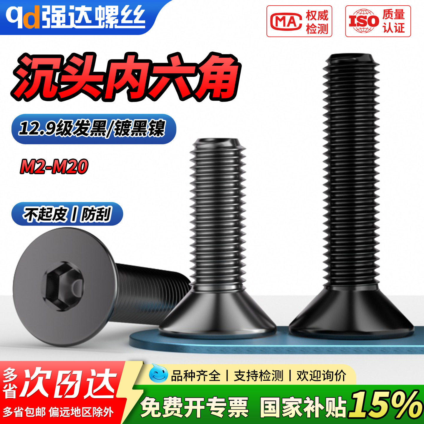【专票13%】12.9级电镀黑镍高强