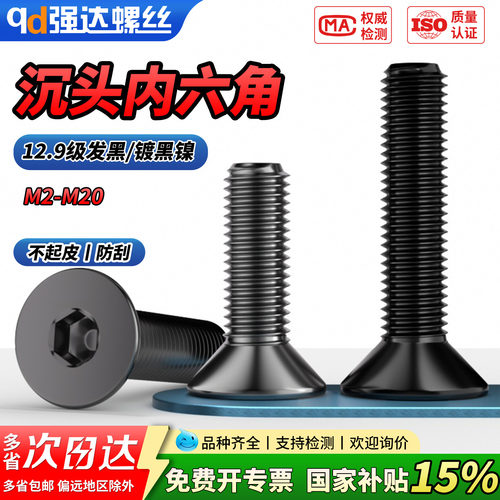 【专票13%】12.9级电镀黑镍高强