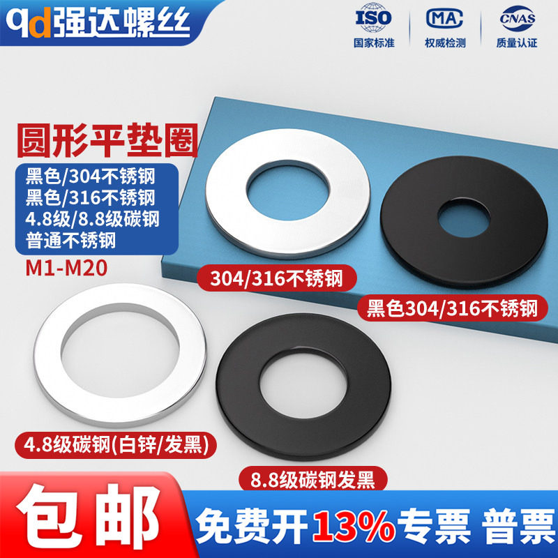 黑色304/316不锈钢平垫加大