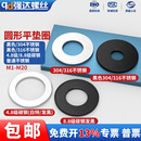 黑色304 M20 316不锈钢平垫加大垫圈华司挡圈圆形垫片M1M2M3M4M5