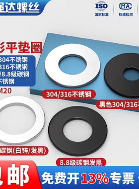 黑色304/316不锈钢平垫加大垫圈华司挡圈圆形垫片M1M2M3M4M5-M20