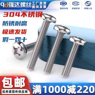 M3M4M5 304不锈钢十一字开槽圆头螺丝盘头加长开关插座面板机螺钉
