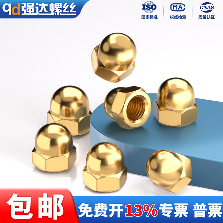 铜盖形螺母六角圆盖螺丝帽铜装饰