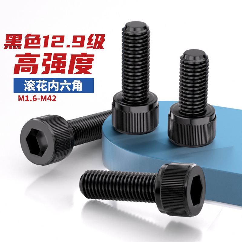 12.9级全牙内六角螺栓高强度