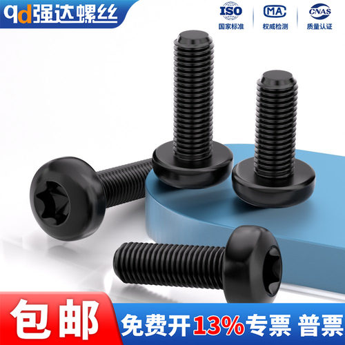 黑色304不锈钢圆头内梅花防盗