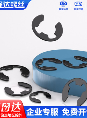 304不锈钢/材质65Mn开口挡圈E型卡环垫圈防脱圈M1.2M1.5M2-M24