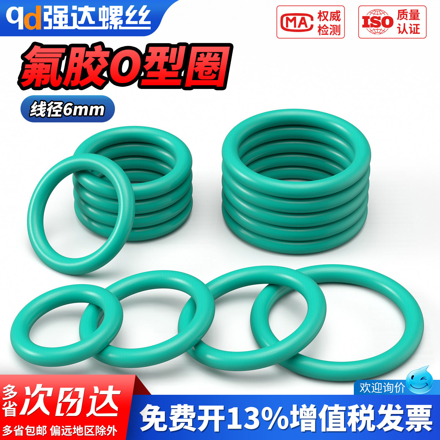 QD氟胶O型圈线径6mm耐高温耐磨耐压密封圈绿色o型圈橡胶垫圈油封