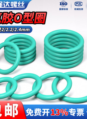 QD绿氟橡胶O型圈线径2/2.2/2.4MM油封密封垫密封圈大全防水耐高温