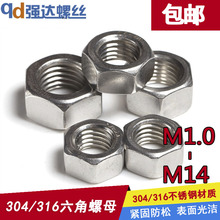 304六角螺母316不锈钢螺帽 M1M1.2M1.6M2M3M4M5M6M8M10M12M14