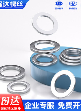 304/316不锈钢华丝平垫片介子垫圈加大加厚圆形M1.6M2M3M4M5-M42