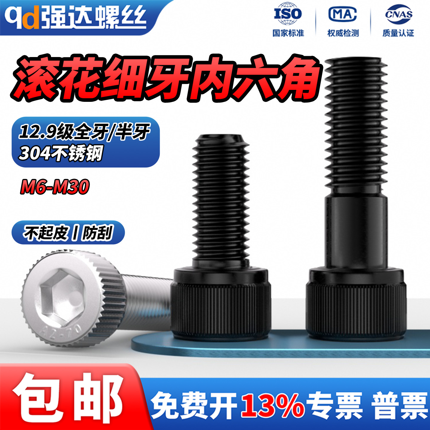 12.9级细牙内六角螺丝钉高强度