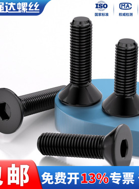 X12.9级沉头内六角螺丝平头螺钉平杯螺栓M3M4M5M6M8M10M12M16M20