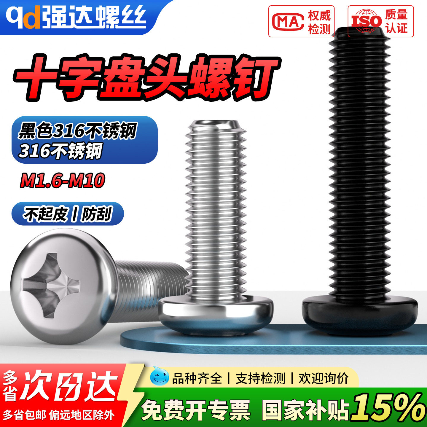 【专票13%】316不锈钢螺丝十字圆