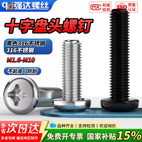 【专票13%】316不锈钢螺丝十字圆