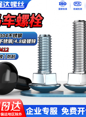 QD304不锈钢马车螺栓黑色半圆头四方颈螺丝4.8级镀锌大头货架螺钉