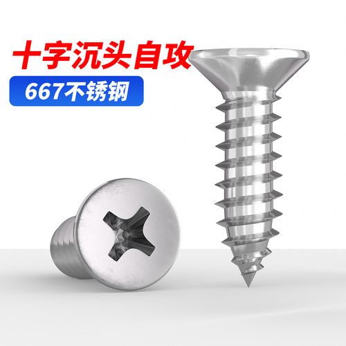 【专票13%】普通不锈钢十字沉头