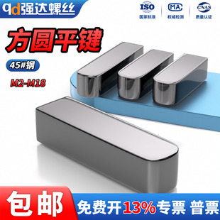 QD45 M63 一方一圆平键销大规格圆头方头插销键条键槽销定位销M20