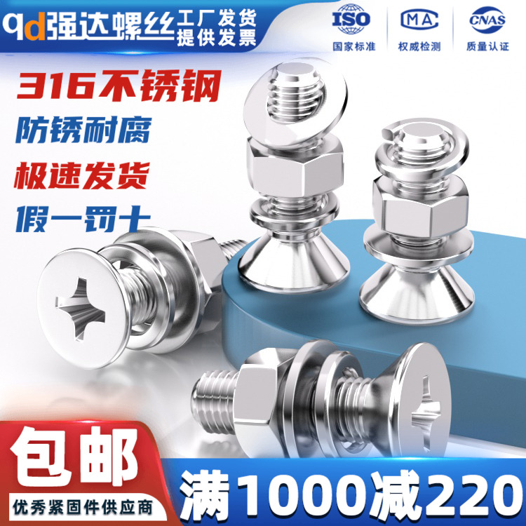 316不锈钢十字沉头螺丝平弹