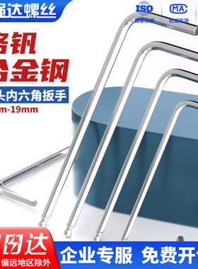 公制内六角扳手铬钒钢CRV扳子工具加长中长球头2.5mm-19mm单只