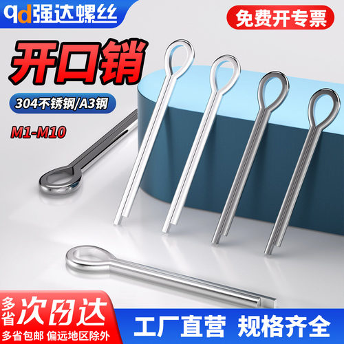 qd304不锈钢A3开口销定位