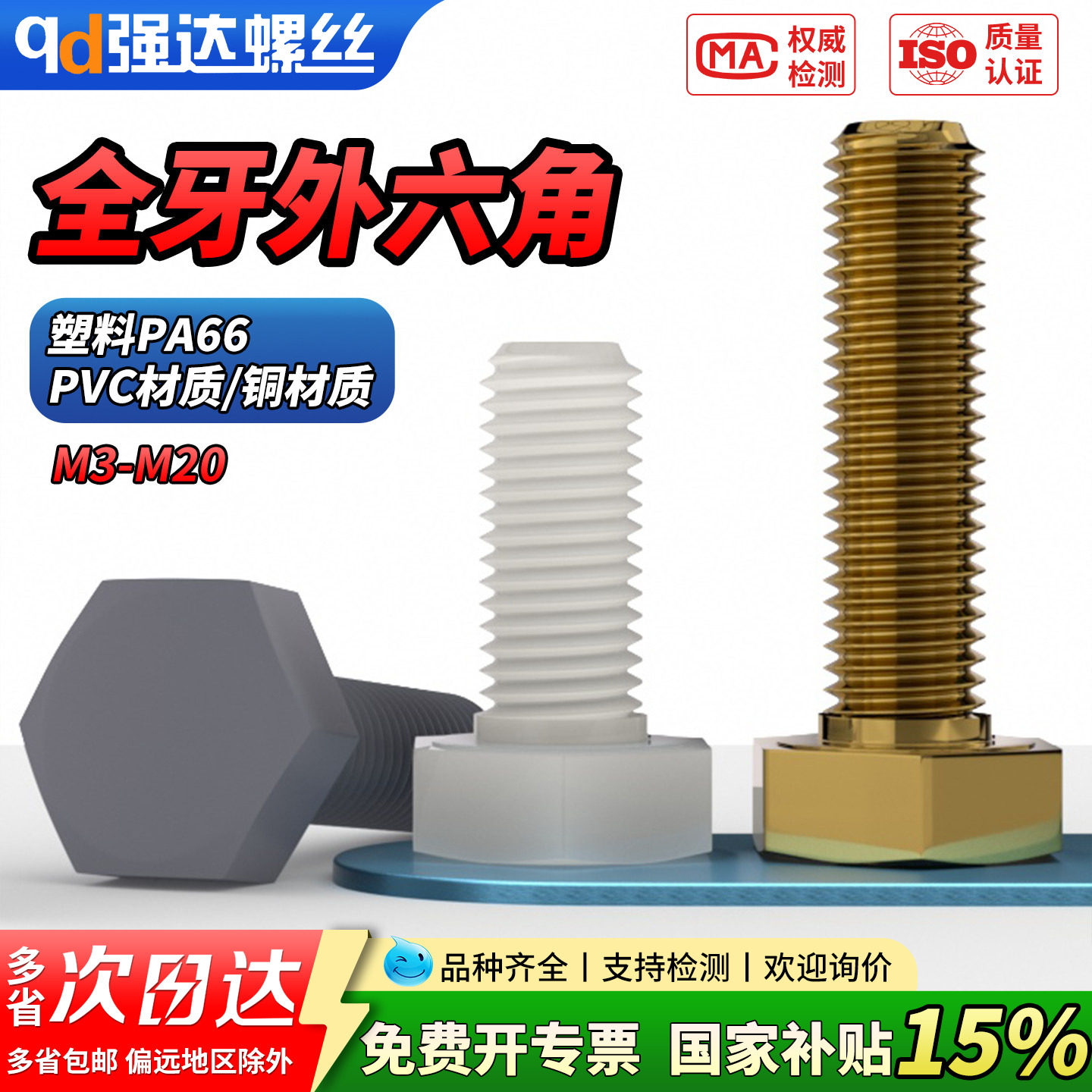 【专票13%】黄铜塑料PA/VC外六角