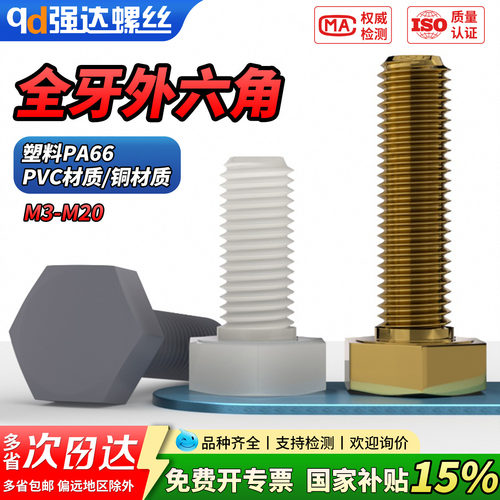 【专票13%】黄铜塑料PA/VC外六角