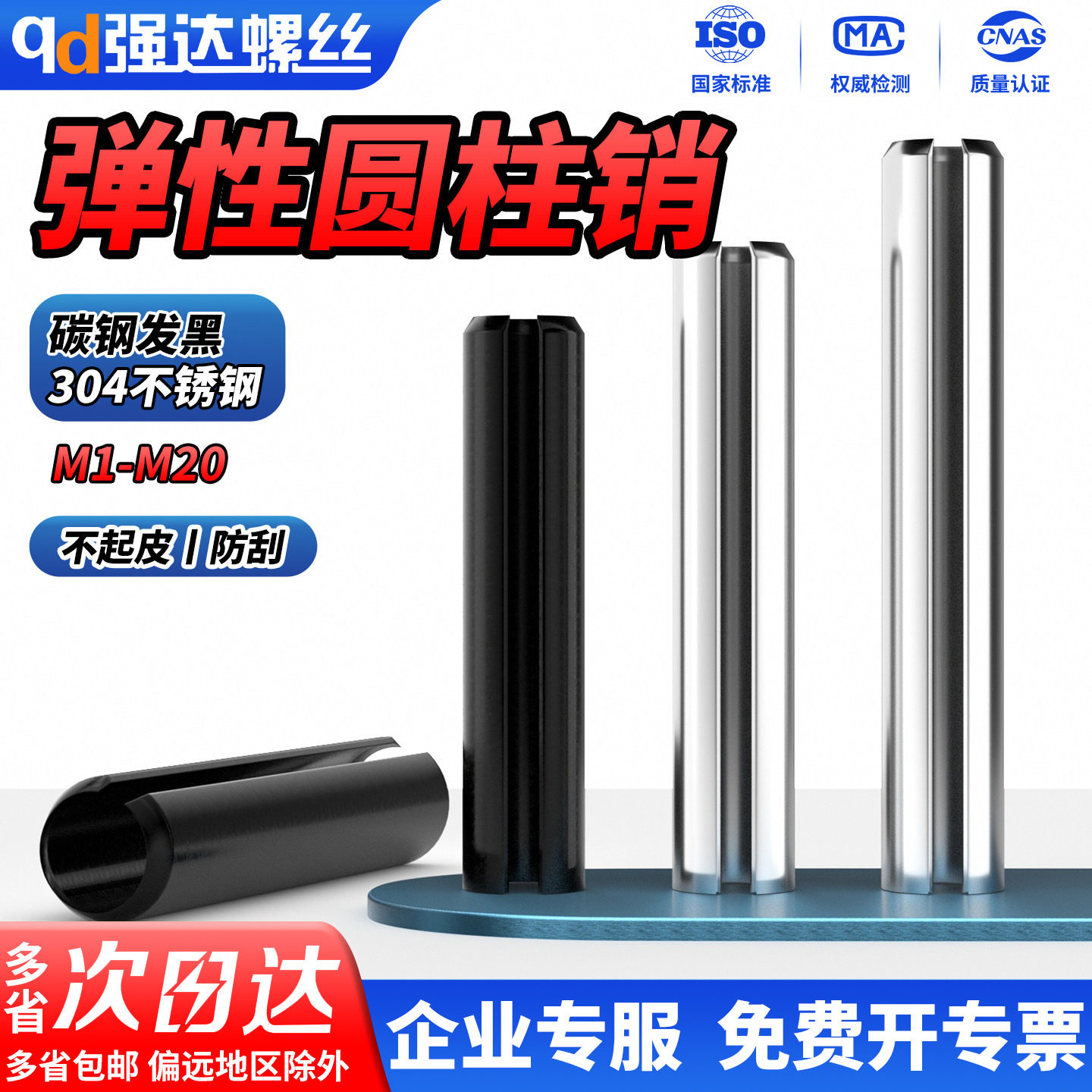 QD304不锈钢弹性圆柱销定位销发黑开口销弹性销空心销铆钉M1-M20