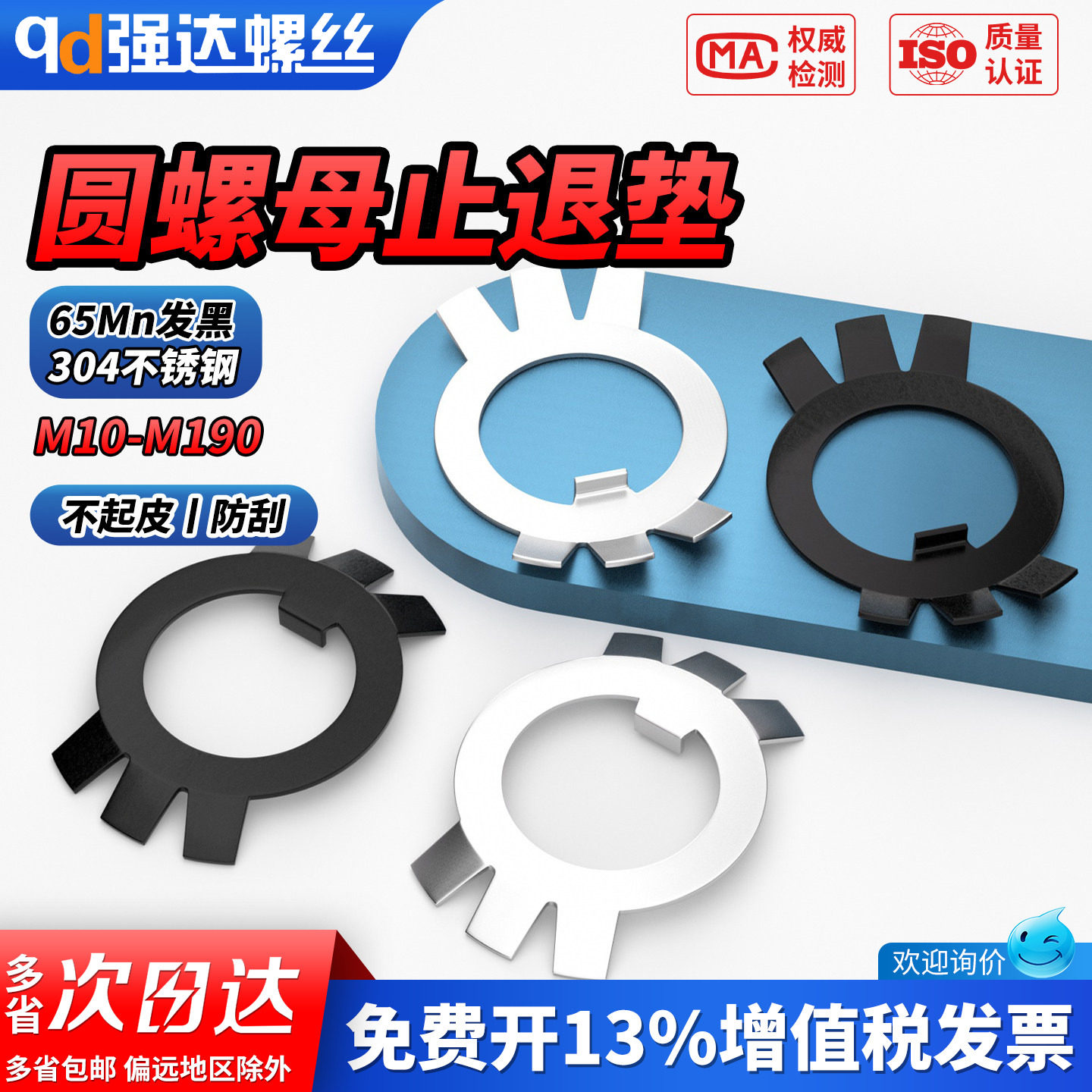 【专票13%】304不锈钢止退垫圈片