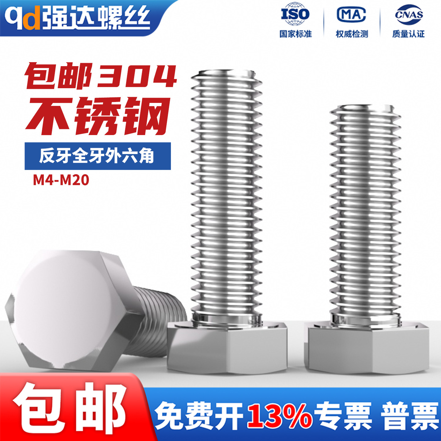 304反牙全牙外六角螺丝螺栓