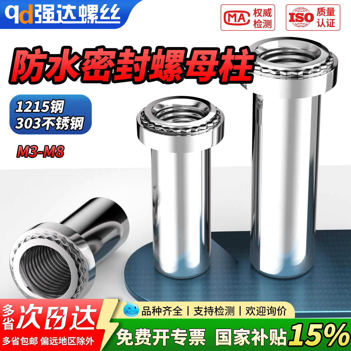 【国家补贴】 1215钢防水螺母柱密封压铆螺丝帽封闭盲孔螺柱BS M3