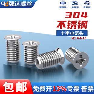 304不锈钢非标小沉头精密螺丝KM平头十字机螺钉M1.6M2M2.5M3M4
