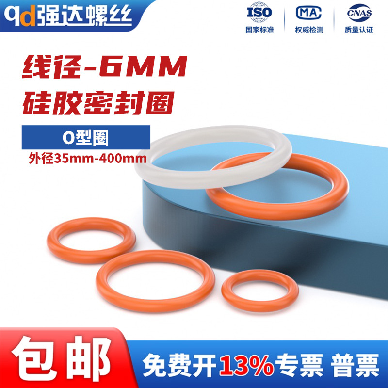 6mm线径O型密封圈耐高温防水