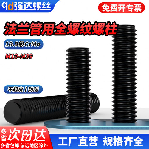 【专票13%】10.9级法兰管用全牙