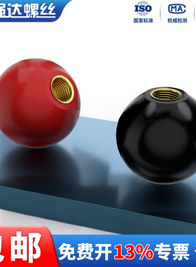 胶木手柄球塑料圆球操作杆球头把手红色铜芯黑铁心电木球M4M8-M16