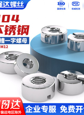 304不锈钢GB817A型带槽圆螺母一字槽螺母无侧紧定孔M3M4M5M6M8M10