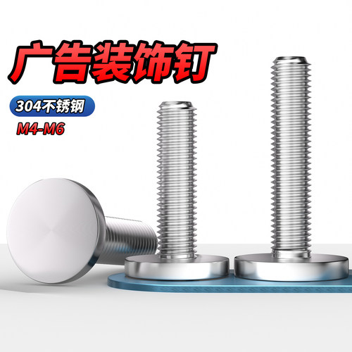 【专票13%】304广告装饰螺丝钉