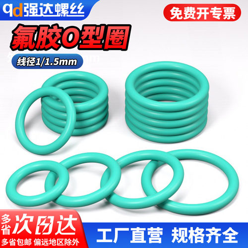 【专票13%】氟胶O型圈密封圈