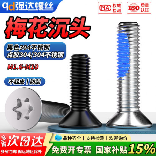 【专票13%】黑色304不锈钢沉头内