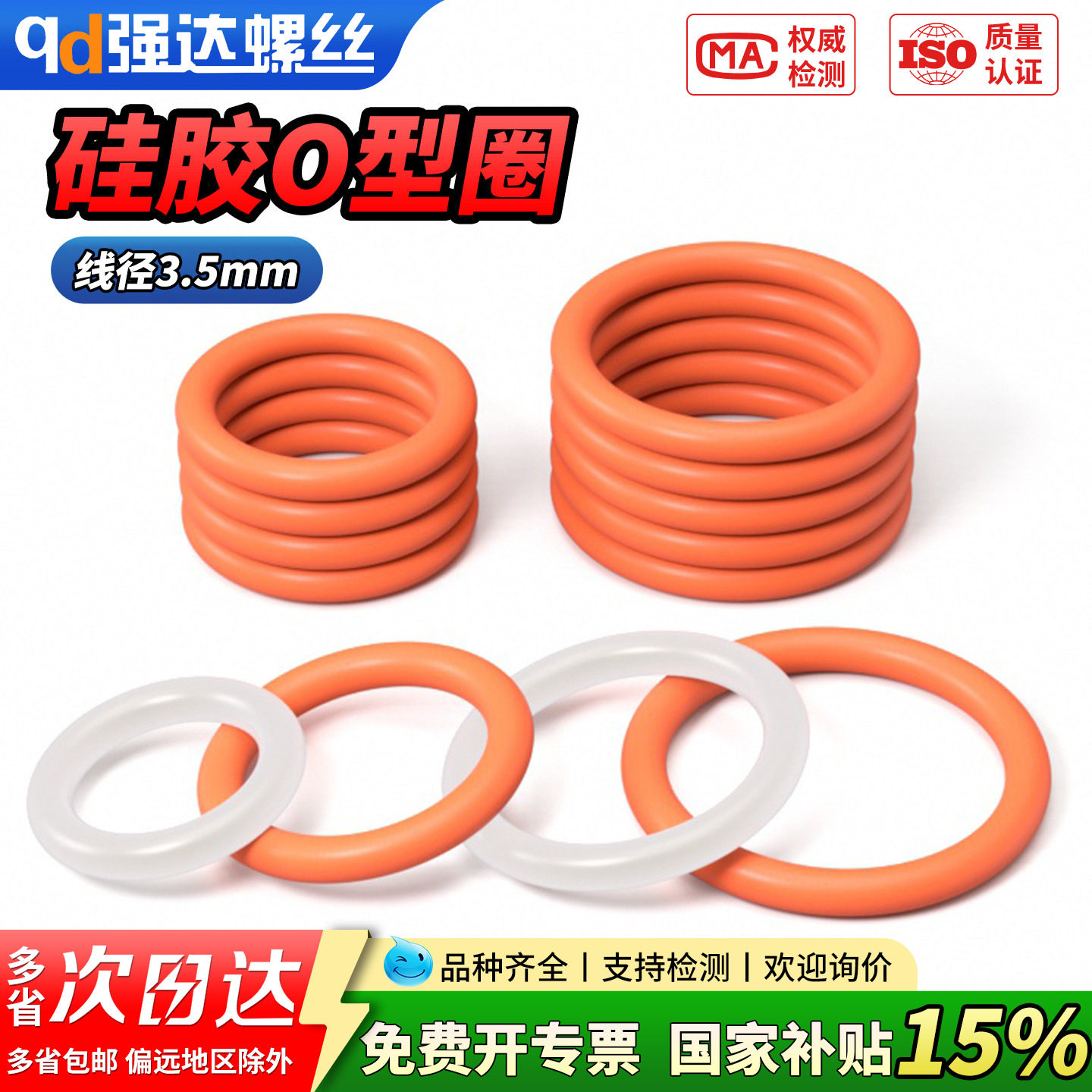 【国家补贴】硅胶O型圈线径3.5mm外径10-320mm水龙头防水密封圈密