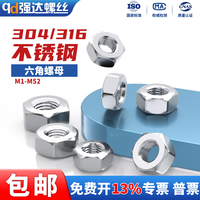 304六角螺母大全316不锈钢螺丝