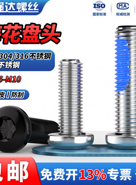 QD点胶304不锈钢盘头内梅花涂胶圆头防盗螺丝钉黑色M2M3M4M5-M10