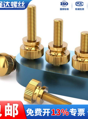 黄铜本色高头双层手拧螺丝钉铜螺钉铜螺栓M3M4M5*8/10/12/16/25