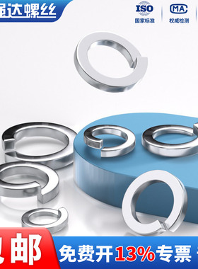 X普通不锈钢弹垫圈弹簧垫片M2M2.5M3M4M5M6M8M10M12M14M16M20-M24