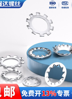 304不锈钢锥形垫圈锁紧DIN6798V漏斗锯齿防滑防松垫片/M3M4M5-M10