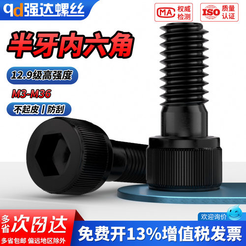 【专票13%】12.9级内六角螺栓