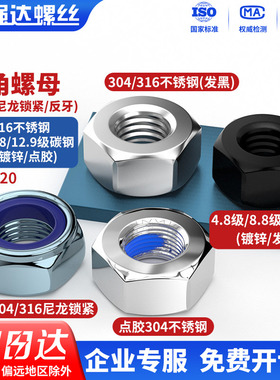 黑色304不锈钢六角螺母316螺帽镀锌螺丝帽大全M2M3M4M5M6M8M10-20